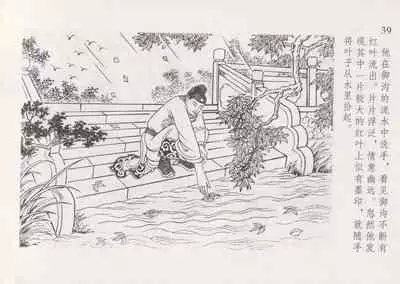 史上名妓 红叶传情-韩凤儿（臧武斌(龙河居士) 2012年12月）