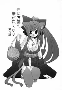 [Takanae Kyourin] Yoru to Tsuki to Neko no Guuwa