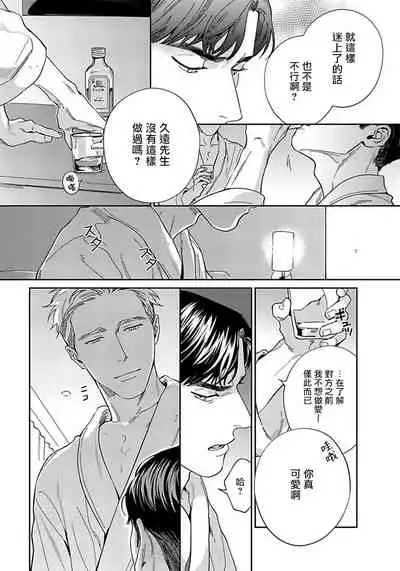 [Usui Iroha] Under My Skin | 肌肤之下 Ch. 1-3 [Chinese] [拾荒者汉化组] [Digital]