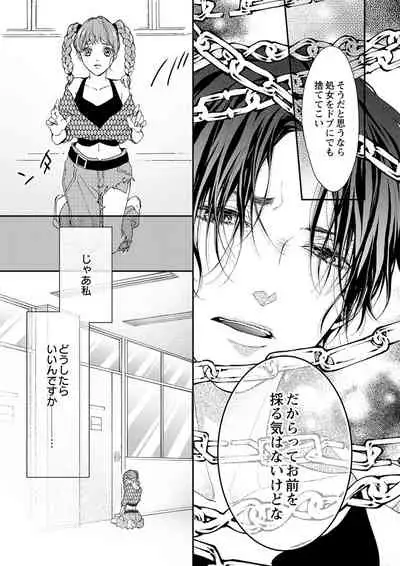 両性花～交わる運命の番（つがい）～ 第1-9話