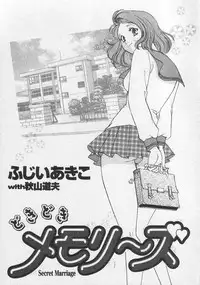 [Fujii Akiko, Akiyama Michio] Doki Doki Memories - Secret Marriage