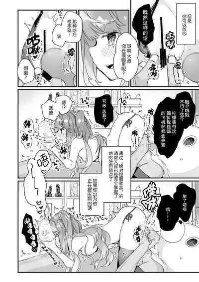 [Tenkirin (Kanroame)] Otona Dakara Zettai ni Makenai!!! [Chinese] [不可视汉化] [Digital]