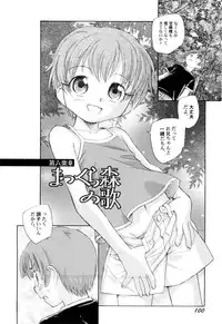 [Unno Hotaru] Kumikyoku Kodomo no Joukei - Kinderszenen Suite