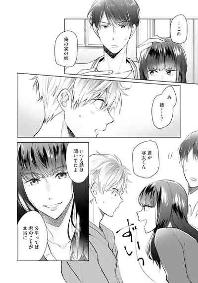 [Enoki Gorou] Gohatto Romance! [Digital]