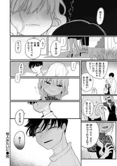 [Idaten Funisuke]Become Your Only Female [with Digital only bounus]