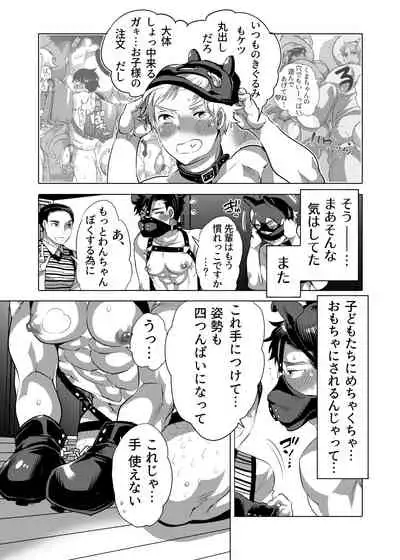 僕らの処理穴わんこ君