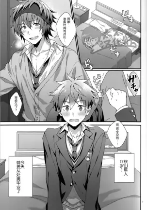 Bouhatsu! Doutei Sotsu Gyoushiki | 暴発！童貞卒業式