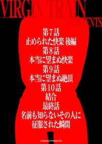 [Crimson (Carmine)] Virgin Train Soushuuhen ~Second Volume~