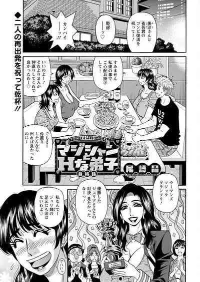 Magician and Lewd Disciple