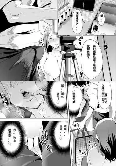 Zessan Haishinchuu Gibo Nikubenki Keikaku! Ch. 3-5