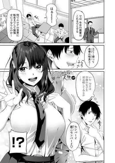 Choro In Harem - Lewd and Lascivious HAREM