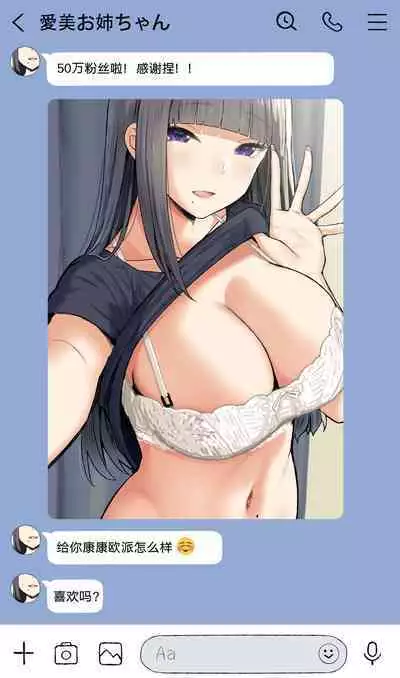 Onee-chan to Torokeru Kimochi