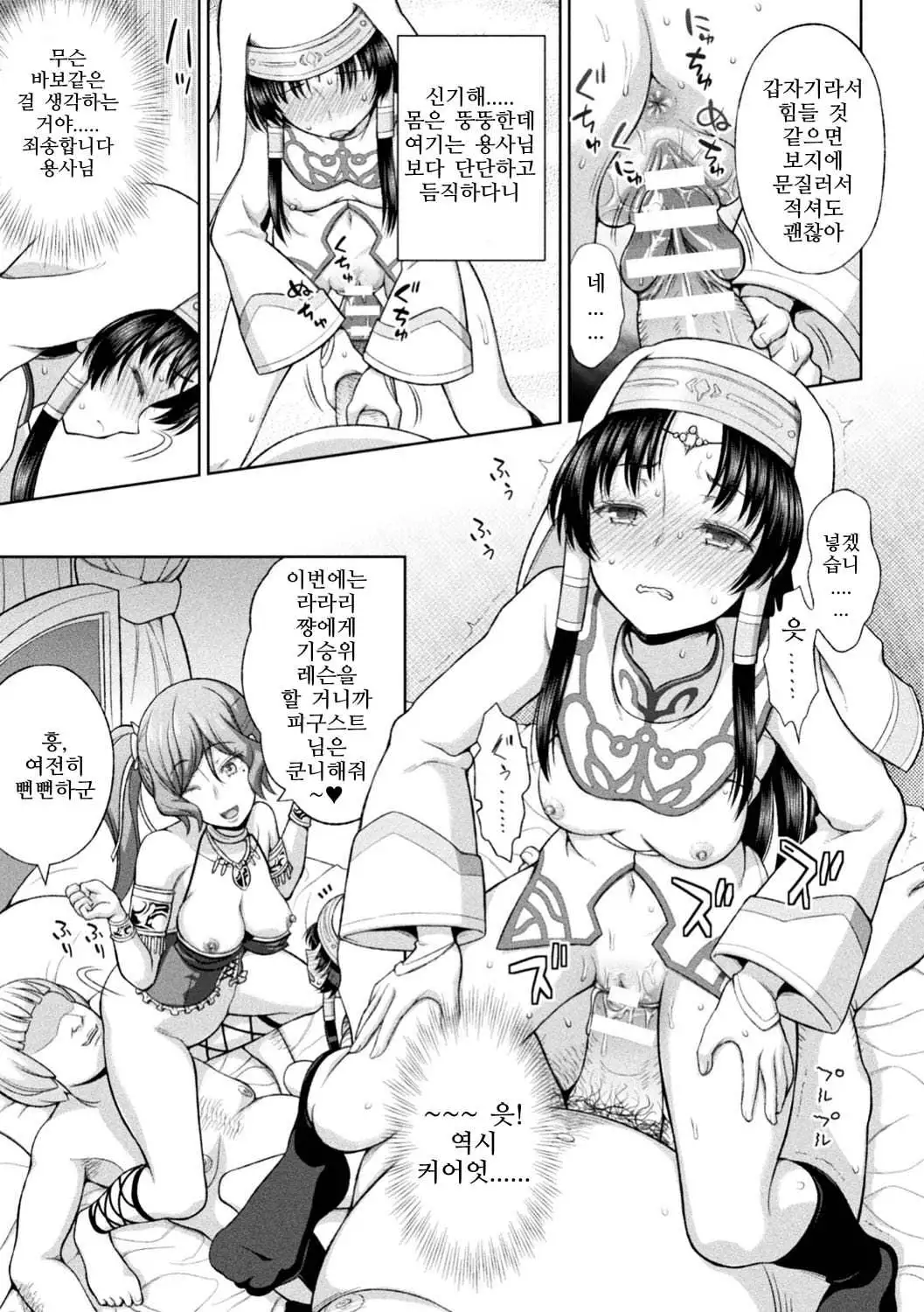 Seijo no Kenshin Ch. 1-8