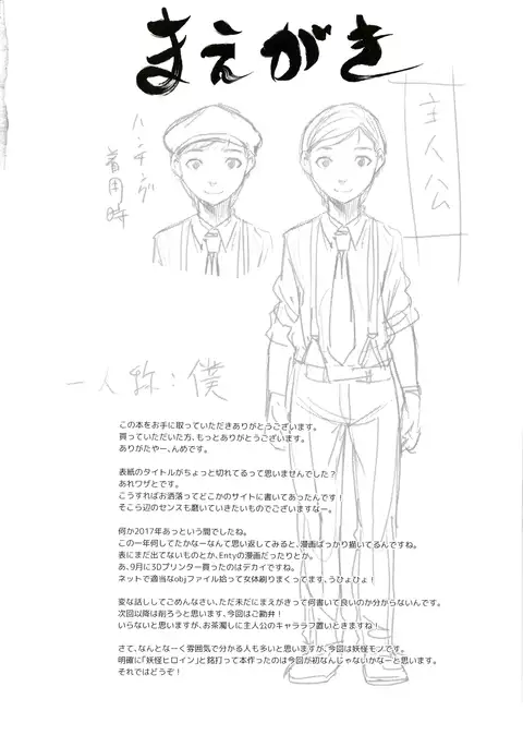 The Coming of the Cat Demon | Neko ga Kitarite