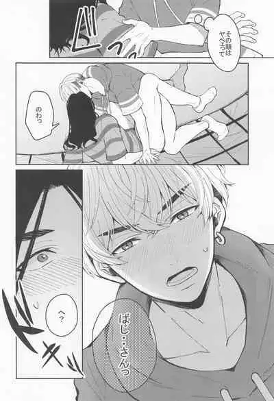 [kokoronobosu] hajimetedakarakimigaii (tokyoribenjazu)