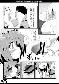 (SC46) [Hoshidokei (Toba Hiyoko.)] Chen ga Sukumizu ni Kigaetara (Touhou Project)