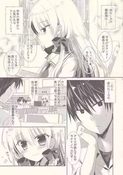 Ponkotsu Osananajimi to Toshoshitsu de Ecchi