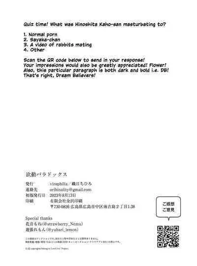 Yokudou Paradox - LES PULSIONS ET LES PARADOXES. | Drive and Paradox