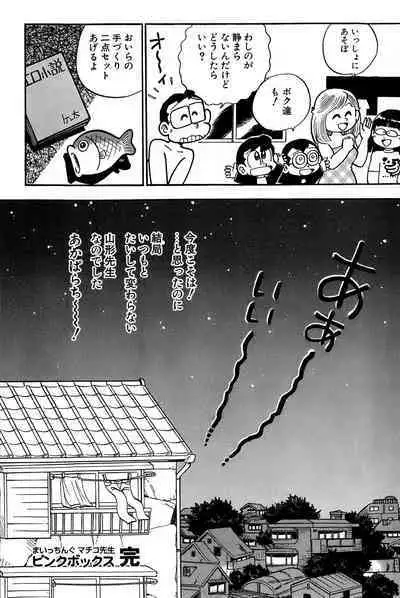 Maichiingu Machiko Sensei book pink