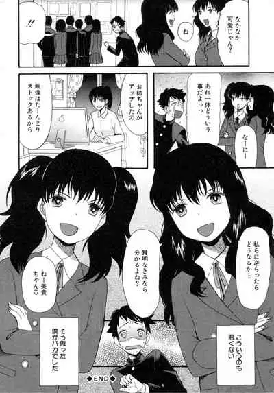 Boku ha Kanojo-tachi no Midara na Omocha