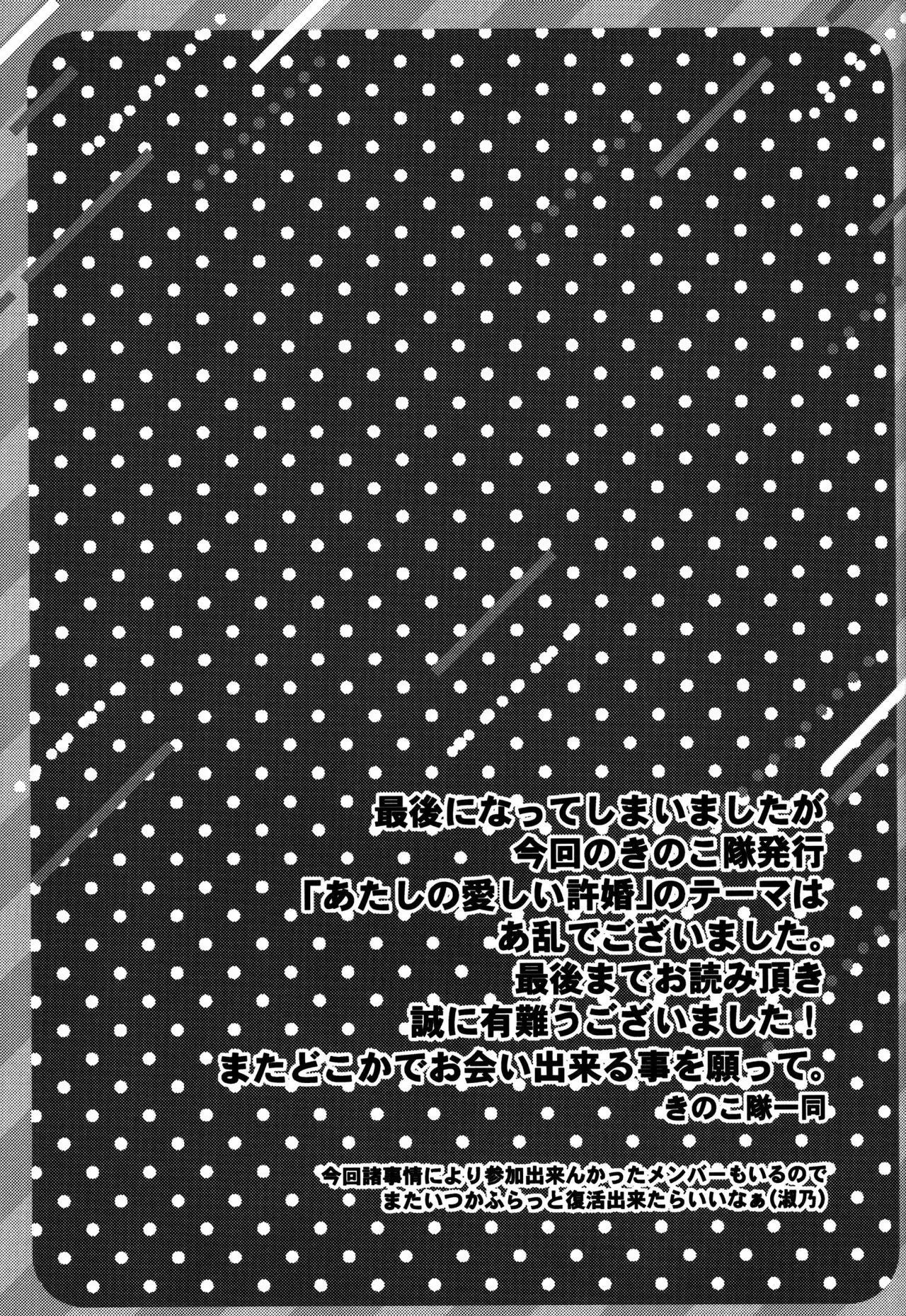 Atashi no Itoshii Iinazuke