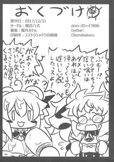 Akuma-chan no Usui Hon