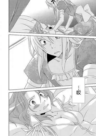 [Miyuki] Gyakuten Shinderera ~ dansō ōji no himi no jikan ~ | 性转灰姑娘~男装王子的秘密时间~ [Chinese][莉赛特汉化组]