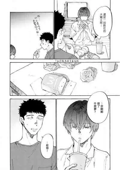 Manin Densha to Kimi | 满员电车与你 Ch. 6+番外1