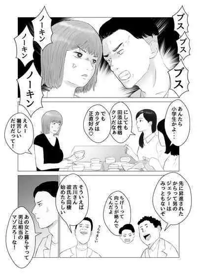 Hameotoshi Bijin Yakuzaishi no Nayamigoto