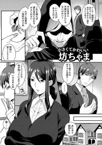 Mayugomori 〜Nee ya to boku no midarana himegoto 〜