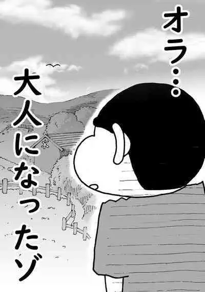 [Hironikuru] Oranatsu (Crayon Shin-chan)