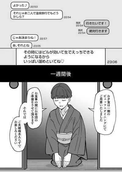 Hatsukoi no Hito wa, Tomodachi no Mama.