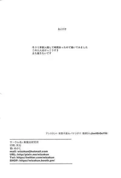 Chishou no Ko o Onaho ni Suru 3