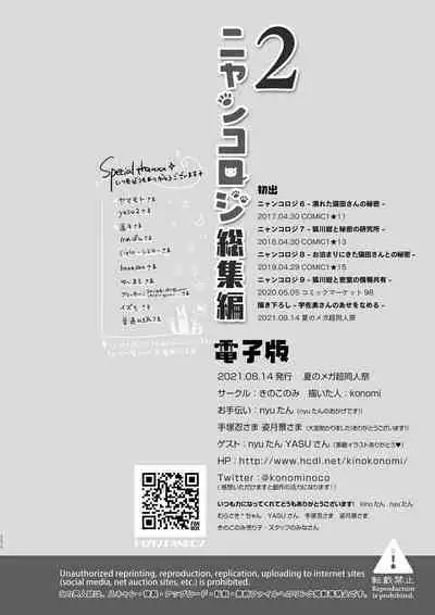 Nyancology Soushuuhen 2