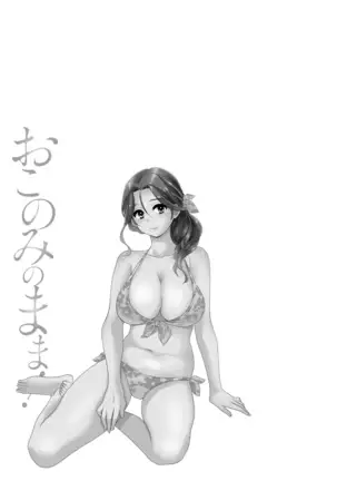 Okonomi no Mama! - ¡Como Tú Gustes!