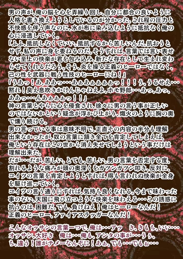 kohri no senshi buruaishikuru chijoku no sennou jikken zempe