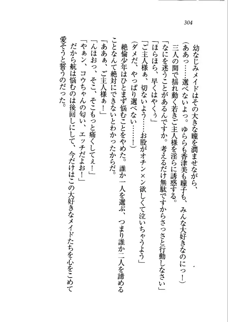 トリプル押しかけメイド妻