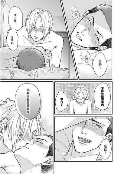 Iyayo Iyayo mo Kiss no Uchi | 不要啦不要啦却深吻了起来 Ch. 1-4