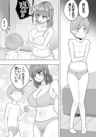 Komatteiru Kinjo no Shota o Hogoshita JK Shimai - Tonari no Onēsan