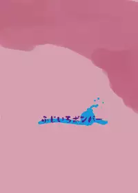 [Fujiiro Bomber (Kyouka)] Inflater Reimu (Touhou Project) [English] [Digital]