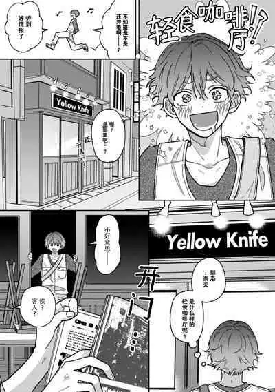 Lies and Yellowknife 1