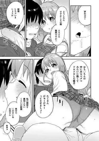 現役JK癒々花さんは搾精上手♪