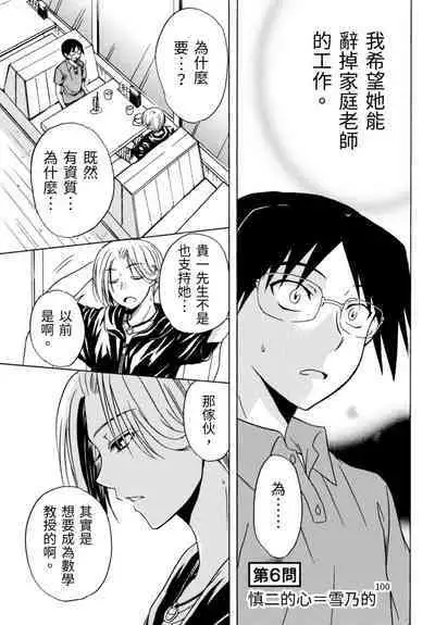 Pink na Houtesishiki | 粉紅方程式