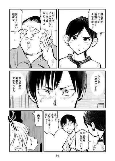 [Pecan (Makunouchi)] Chinpo shiikukakari