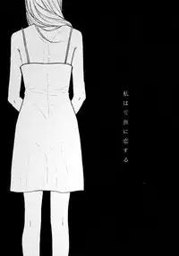 (C92) [Kanari-ya (Harumori)] Watashi wa Aibu ni Koisuru (Naruto)