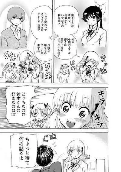 Boku wa Love Song ga Utaenai Jou