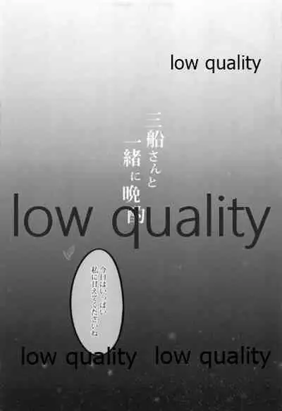 Mifune-san to Issho ni Banshaku