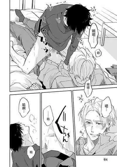 Omega wa Pink no Yume o Miru | Ω会做粉红色的梦 Ch. 1-4