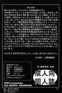 [Paradiddle (Yamaoka Koutetsurou)] Shokudou no Obasan (Mister Ajikko)