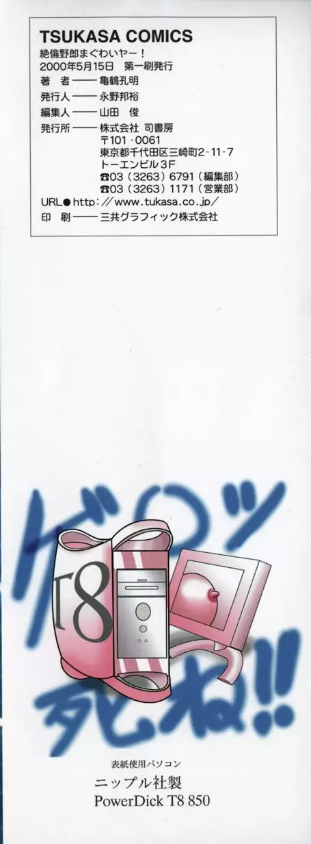 Zetsurin Yarou McGwire! - McGwire THE IRON MAN